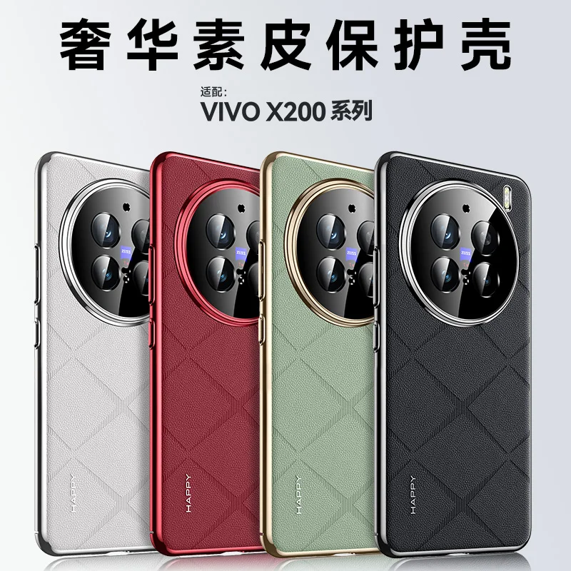 Luxury Case For VIVO X200 X 200 PRO Mini Selection Leather Skin-Feel Electroplate Lens Protection Cover For VIVO VIVO X200 Pro