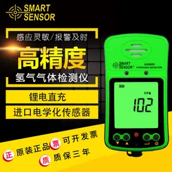 Sima AS8909 hydrogen gas detector industrial explosion-proof portable H2 concentration detector alarm