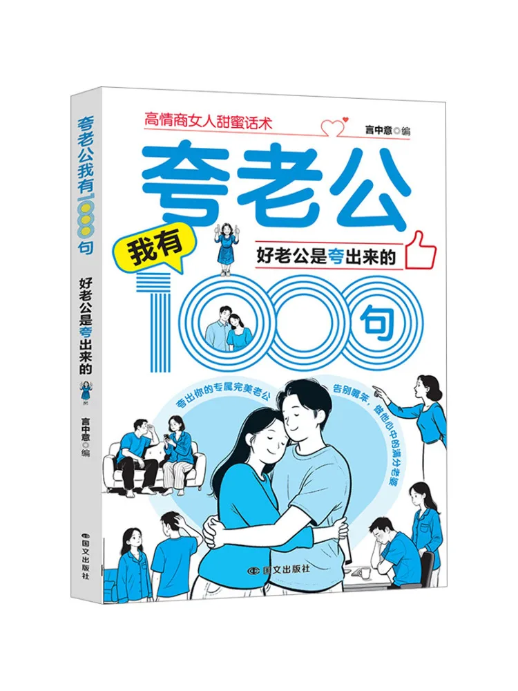 Book-Winshare I Have 1000 Phrases To Praise My Husband A Good Husband Is Praised Into Existence