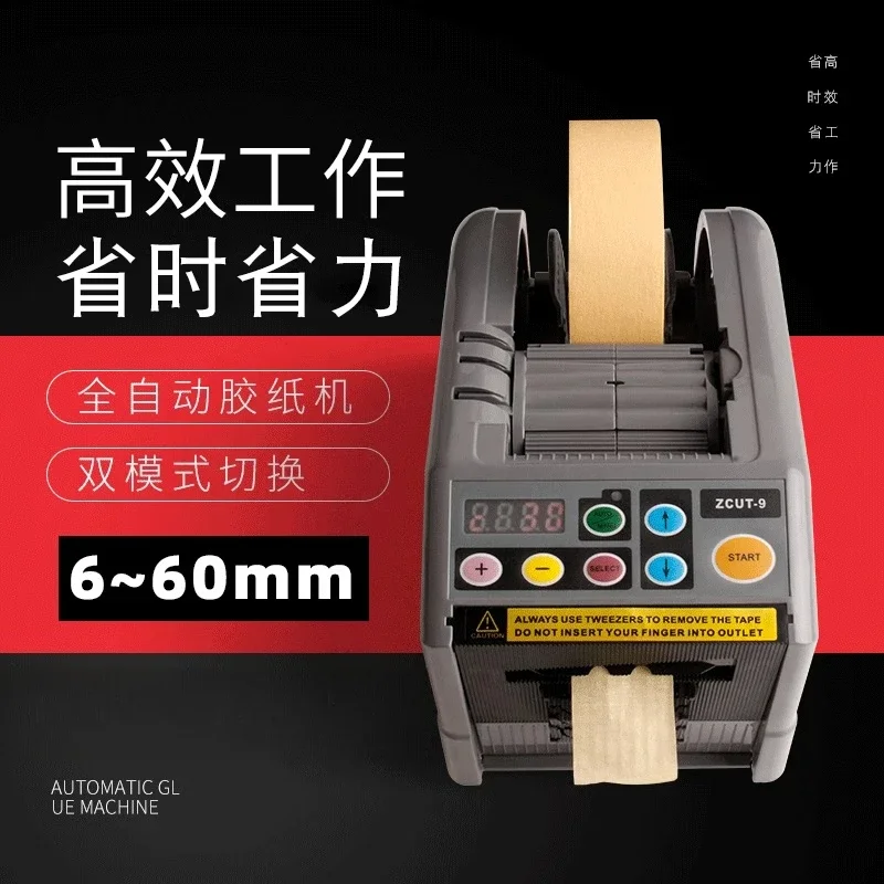 

ZCUT-9 fully automatic tape machine, adhesive paper cutting machine