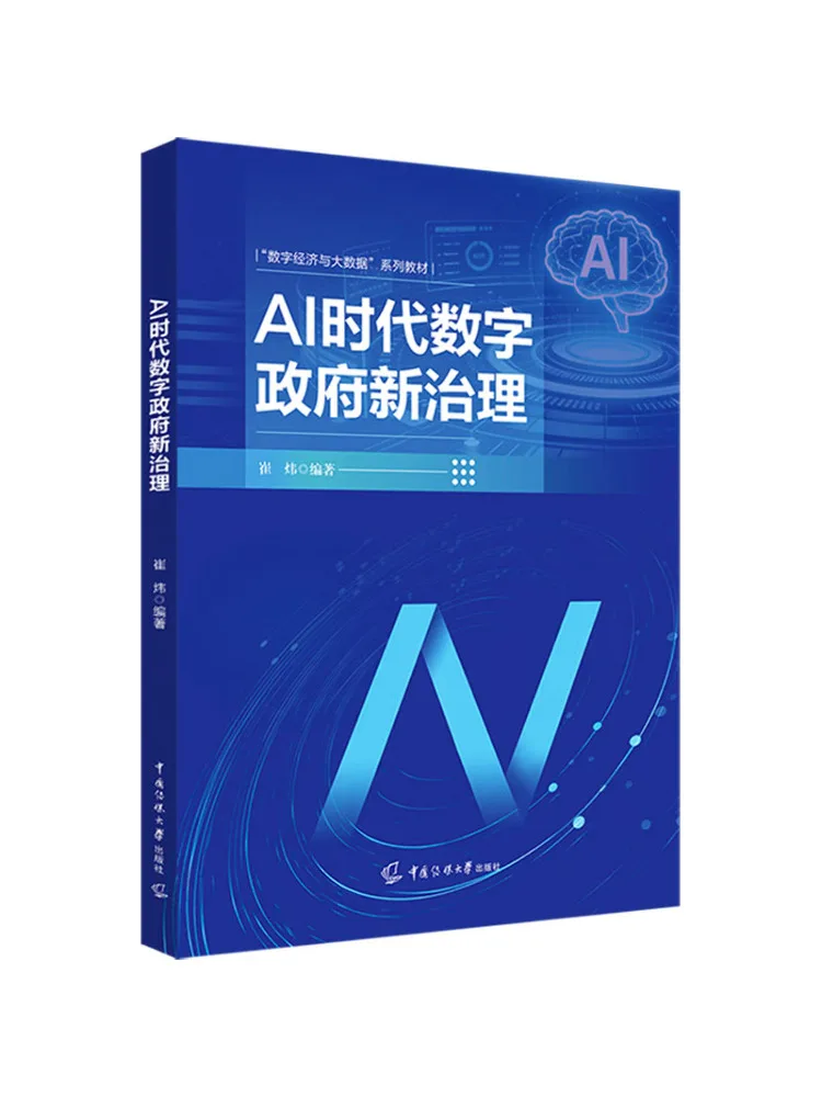 Book-Winshare New Governance Of Digital Government in the Ai Era
