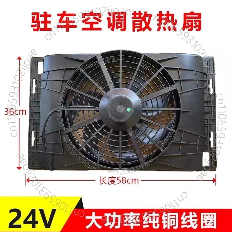 24V High-Power Electronic Fan for Truck Parking Air Conditioning Roof-Mounted Condenser Cooling Fan
