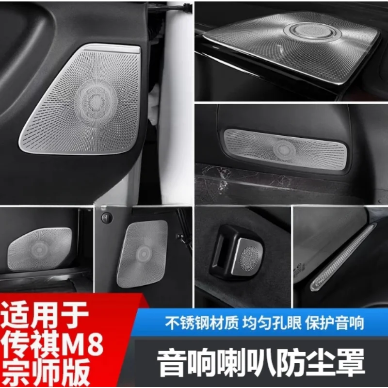 Suitable for Trumpchi m8 master version speaker, audio ring, frame cover, modified accessories