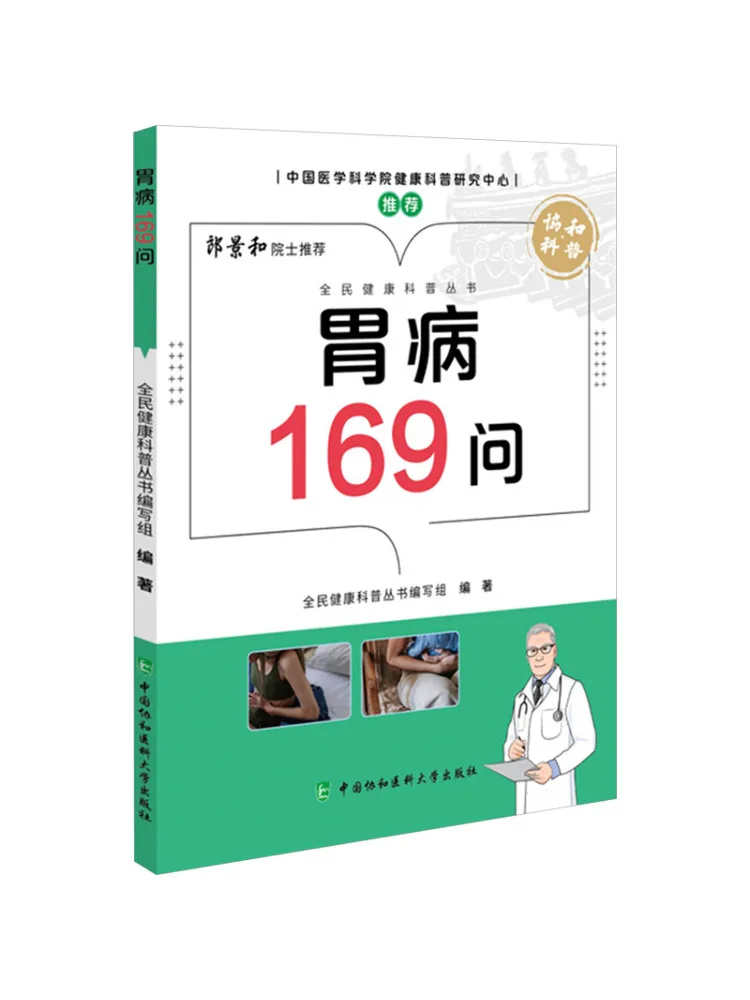 

Книга-Winshare 169 вопросов о болезнях желудка