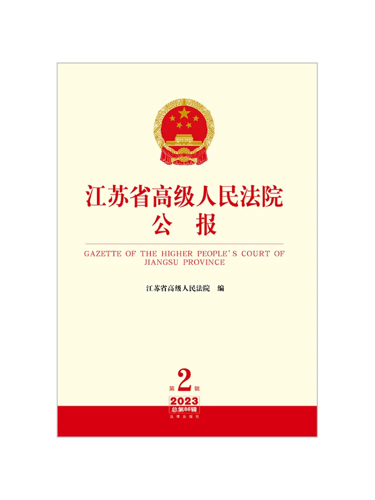 Book-Winshare Gazette Of the Jiangsu Province High People's Court Volume 2 2023 General Volume 86