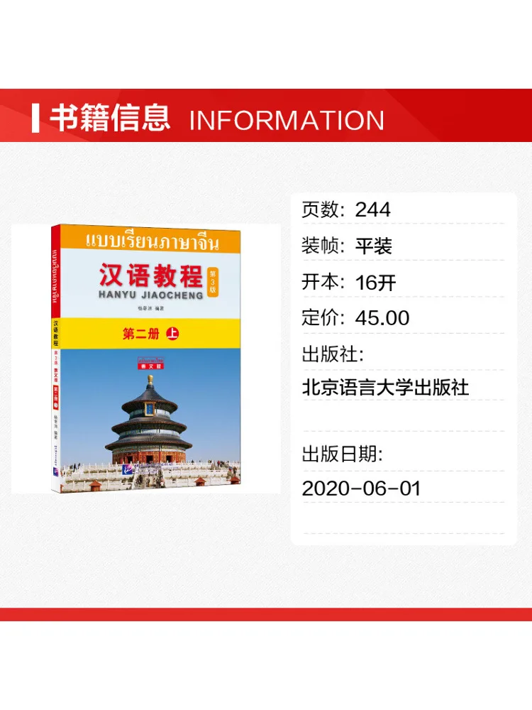 Book-Winshare Chinese Tutorial Volume 2 Part 1 Thai Edition 3rd Edition