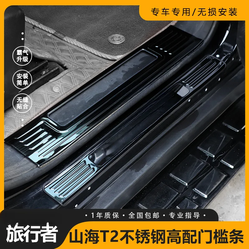 Stainless Steel Door Sill Strip Interior Modification Protection Welcome Pedal Accessories For Jietu Traveler Shanhai T2