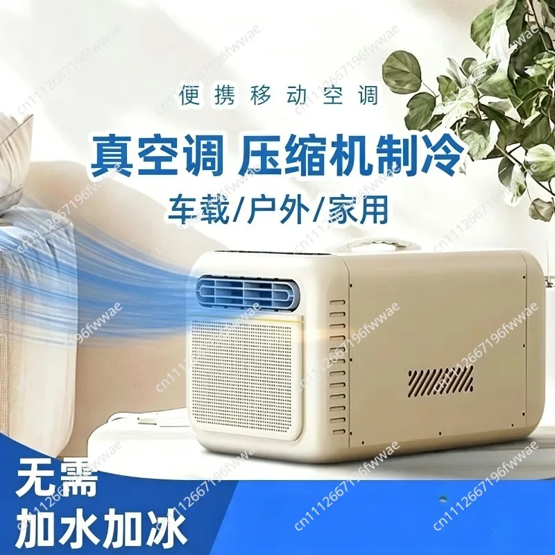 Outdoor mosquito net mobile air conditioner household silent energy-saving refrigeration small air conditioner 220V