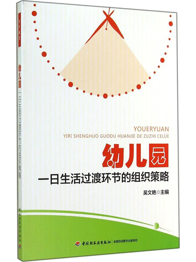 

Book-Winshare Организационные стратегии для периода перехода в ежедневной жизни детского сада