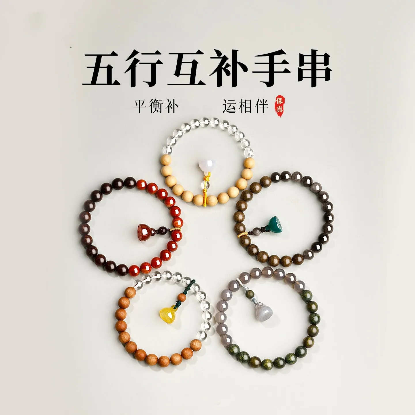 Natural Sandalwood Beaded Bracelets for Men and Women Five Elements Themed Jewelry Gifts