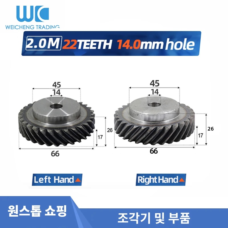 헬리컬 지퍼 기어 피니언, 헬리컬 기어, 2 모듈, 22 톱니, 내부 구멍, 14mm, 45 도