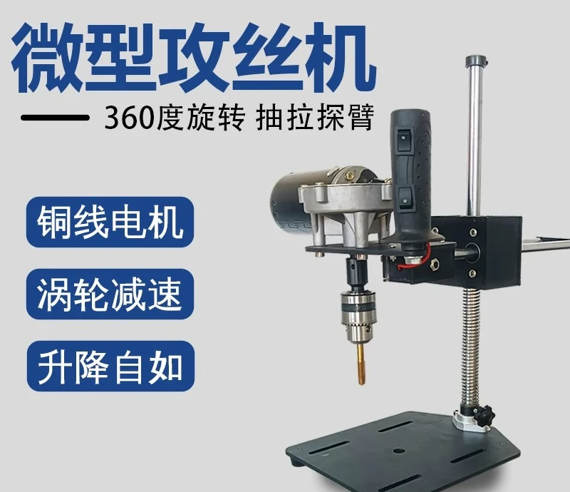 Suitable for Micro Desktop Home Electric Tapping Machine