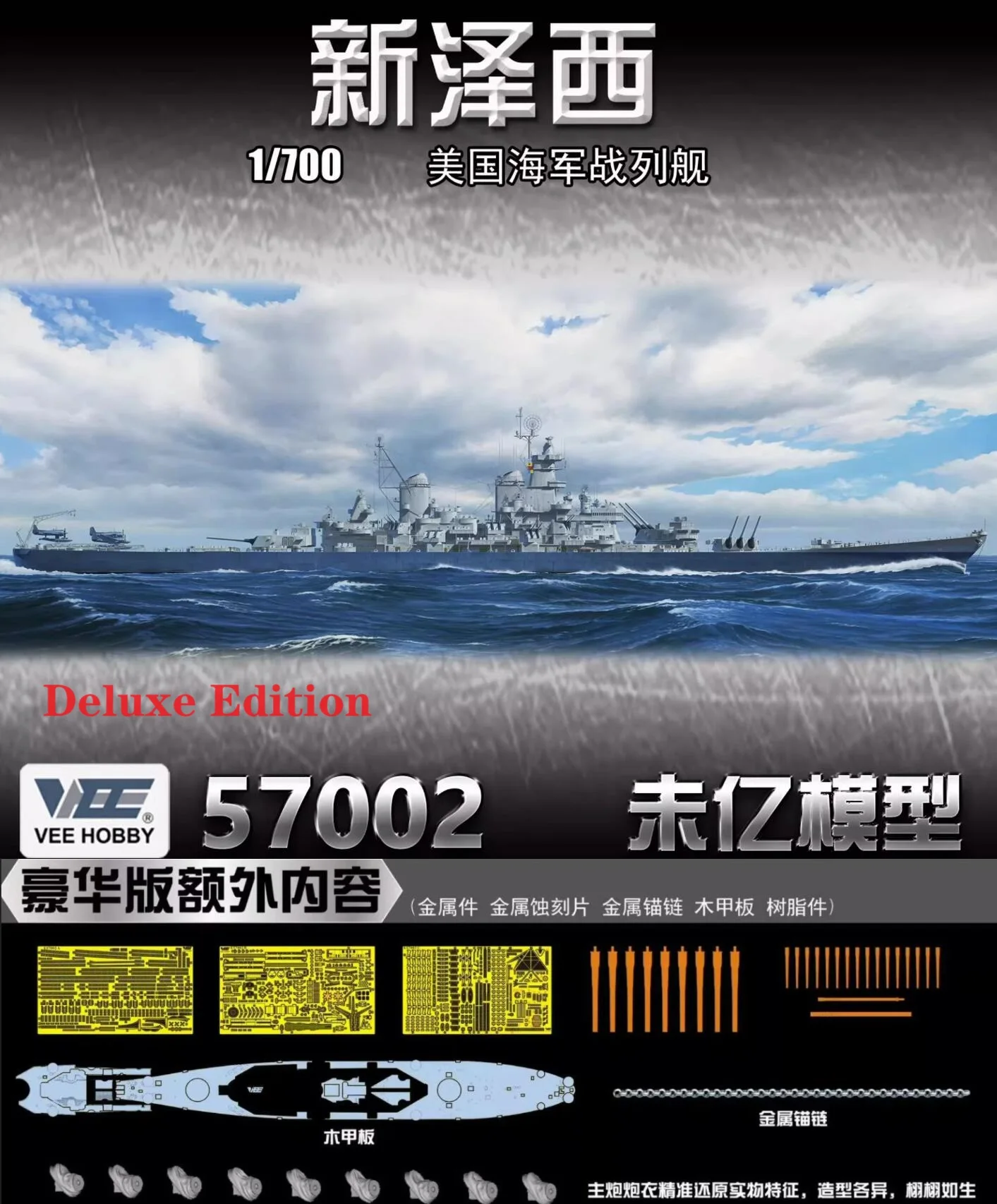 

VEE Hobby E57002 1/700 USS NEW JERSEY BB-62 1945 Deluxe Edition model