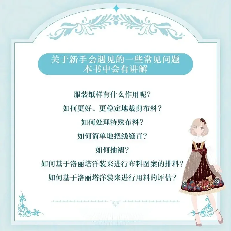 

Books ofGirl's wardrobe hand basic pattern and cutting tutorial