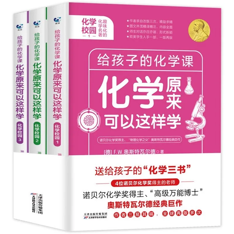 

Three Books on Chemistry for Children, Which Can Be Learned Through Extracurricular Reading and Fun Science Popularization