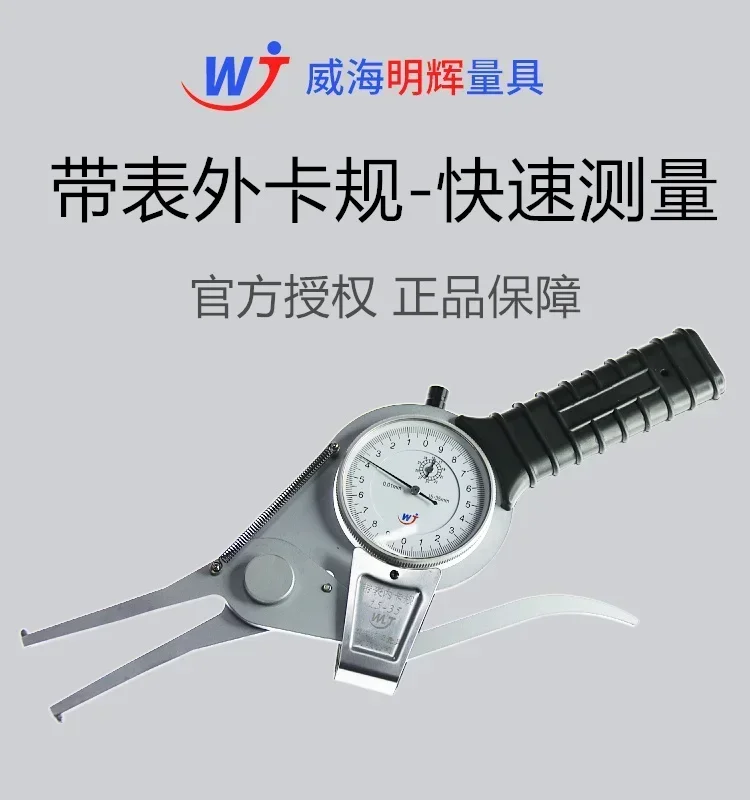 Weihai with table inner caliper inner groove boring measurement tool   diameter caliper  diameter measurement tool
