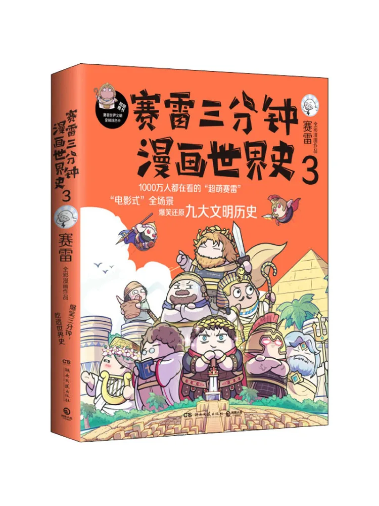 

Книга-Winshare Сигнализация Три минуты Комикс История мира 3.