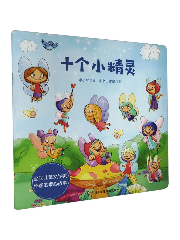 

Книга-Winshare Ten Little Elves