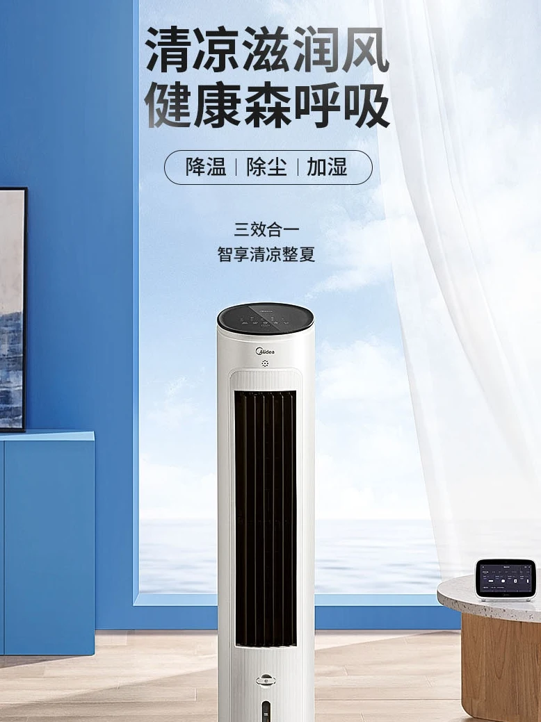 Midea air conditioner fan cooling fan remote control mobile water-cooled air conditioner filter air silent fan portable