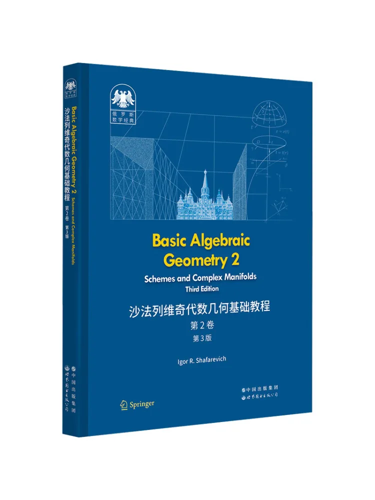 Book-Winshare Shafarevich's Basic Course in Algebraic Geometry Volume 2 3rd Edition
