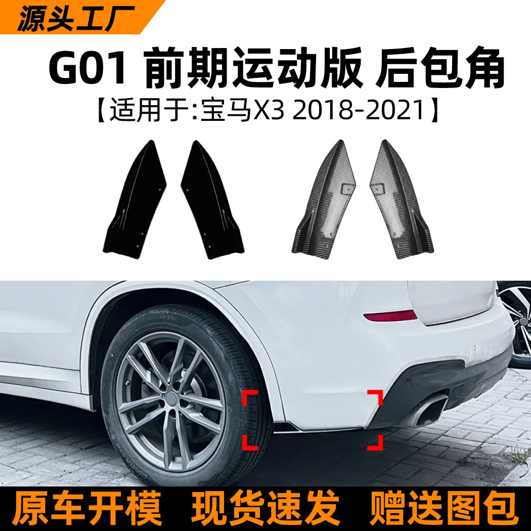 

Подходит для BMW X3 BMW G01 2018-21, модель заднего воздушного ножа, угловые наклейки, аксессуары для модификации внешнего вида автомобиля