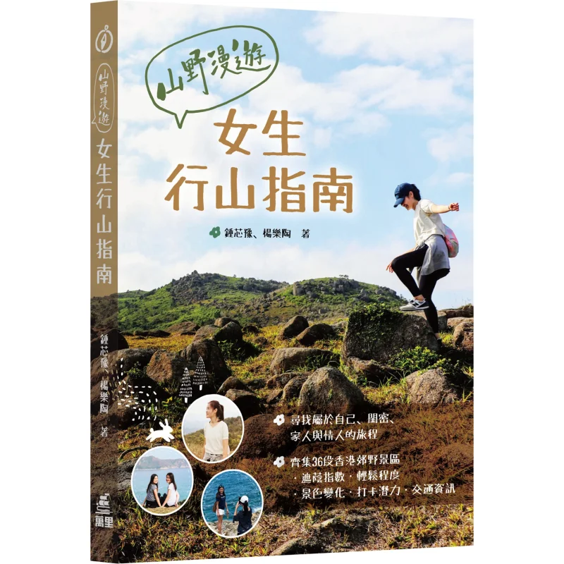 

Yamano Manyu Josei Gyozan Shinan Zhong Xinyu Wanli Institution 9789621472045 Book