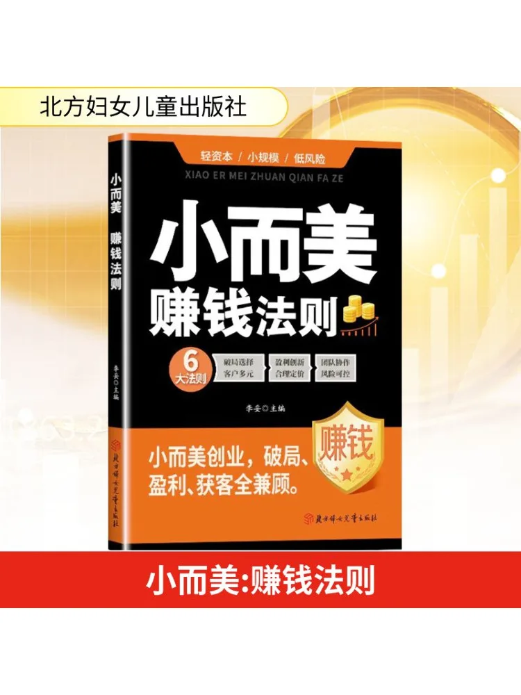 

Book-Winshare Small and Beautiful Money Making Rules