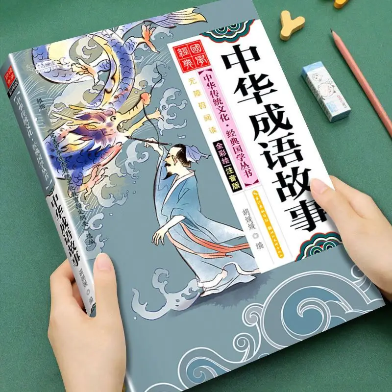 

Chinese Idiom Stories, Extracurricular Reading for Primary School Students, Enlightenment of Ancient Culture