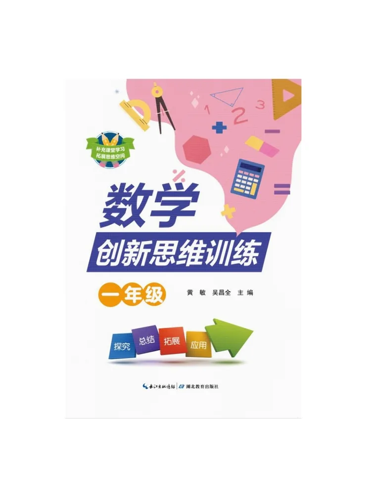 Book-Winshare Mathematical Innovative Thinking Training For Grade 1