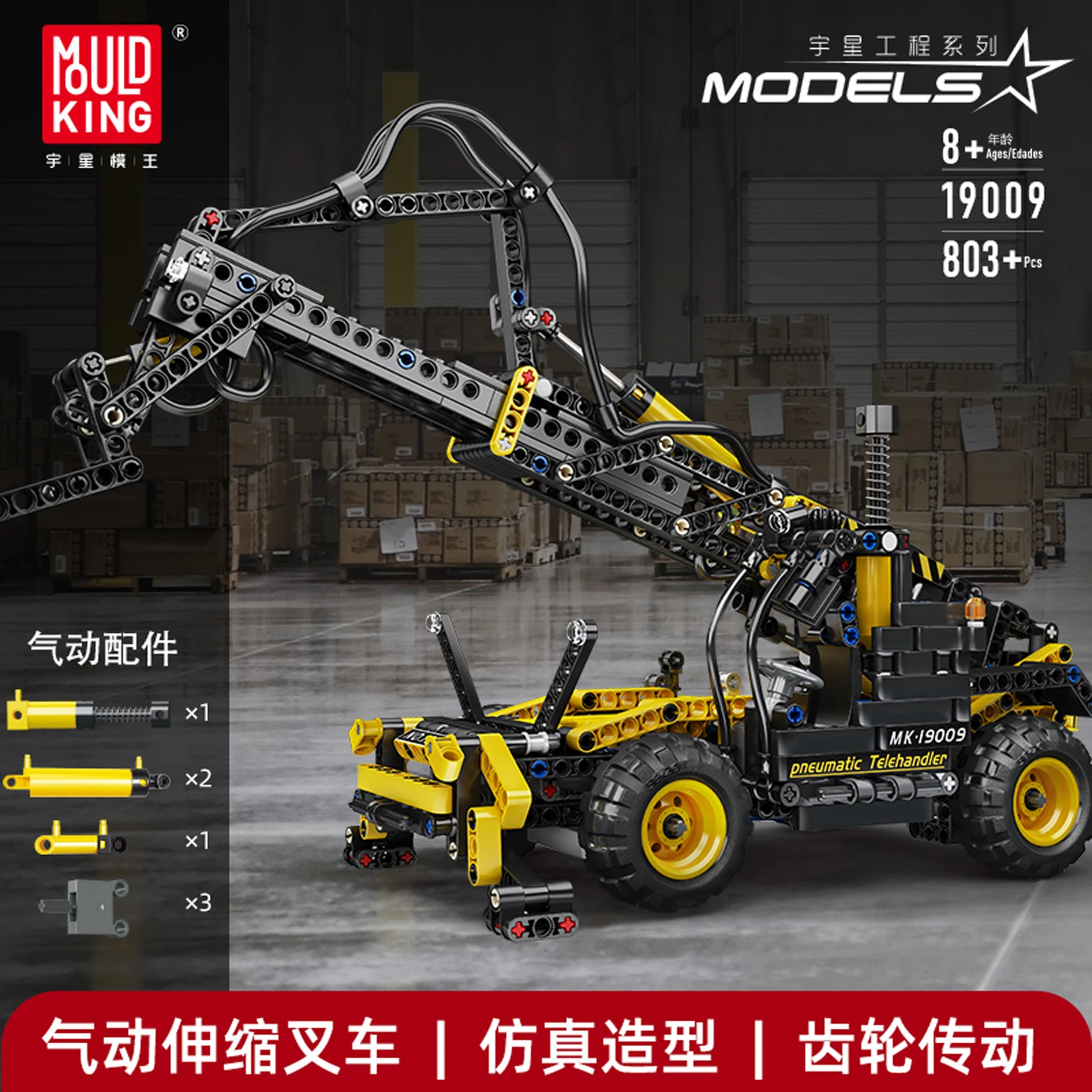 MOULD KING 803ピース 空気圧式伸縮フォークリフト テクニカルビークル シミュレーショントラックモデルセット ブロック組み立てエンジニアリング玩具
