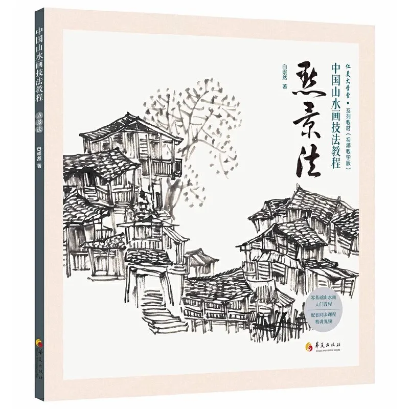 Chinese Landscape Painting Techniques - Clouds, Water, Trees & Scenery Tutorial Book