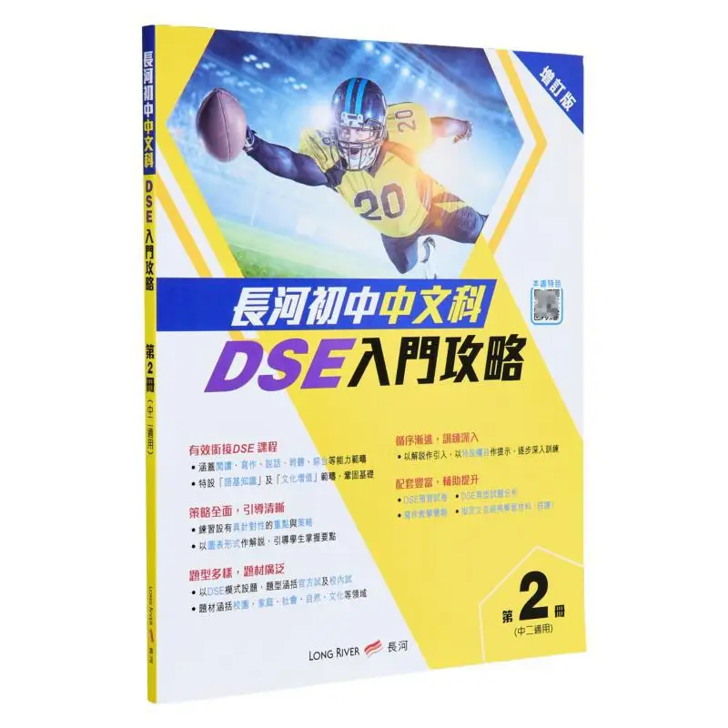 

Changhe Junior High School Chinese DSE Beginners Guide Volume 2 CLASSROOM CLASSROOM 9789888428458 Book
