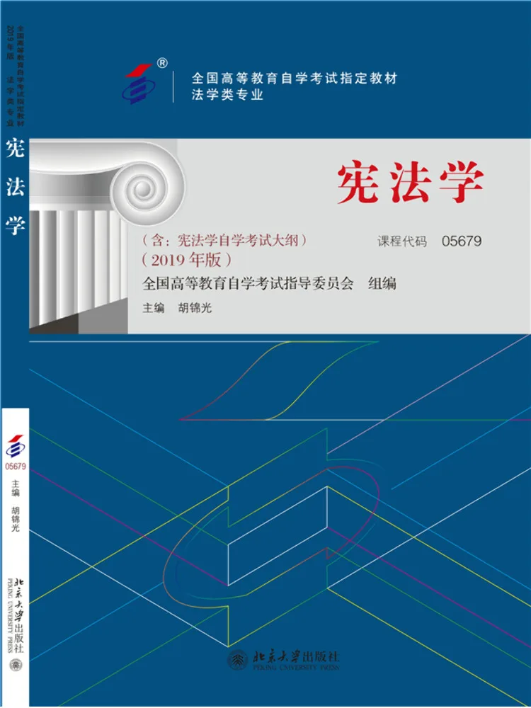 Book-Winshare Self Study Text Constitutional Law 2019 Edition