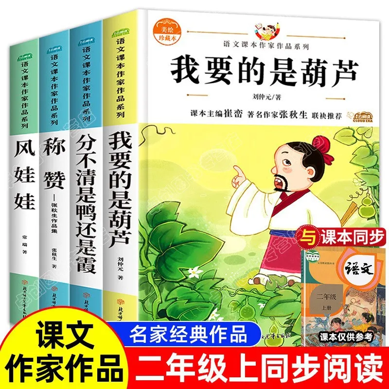 

Extracurricular Reading Books for Grade 2, Suitable for Grade 2 Reading, Phonetic Version