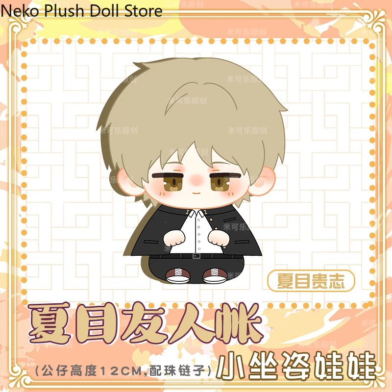 

Natsume Takashi Game Anime Plush Cotton Doll Dango Toy Sitting Posture Pendant Toys Cosplay Gift 12cm