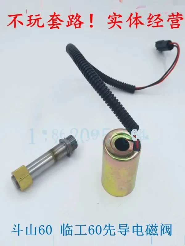 Applicable e-xcavator ac-cessories: Doushan Dayu 55 60-7 80， 60 Travel speed and slow gear pilot electromagnetic valve core