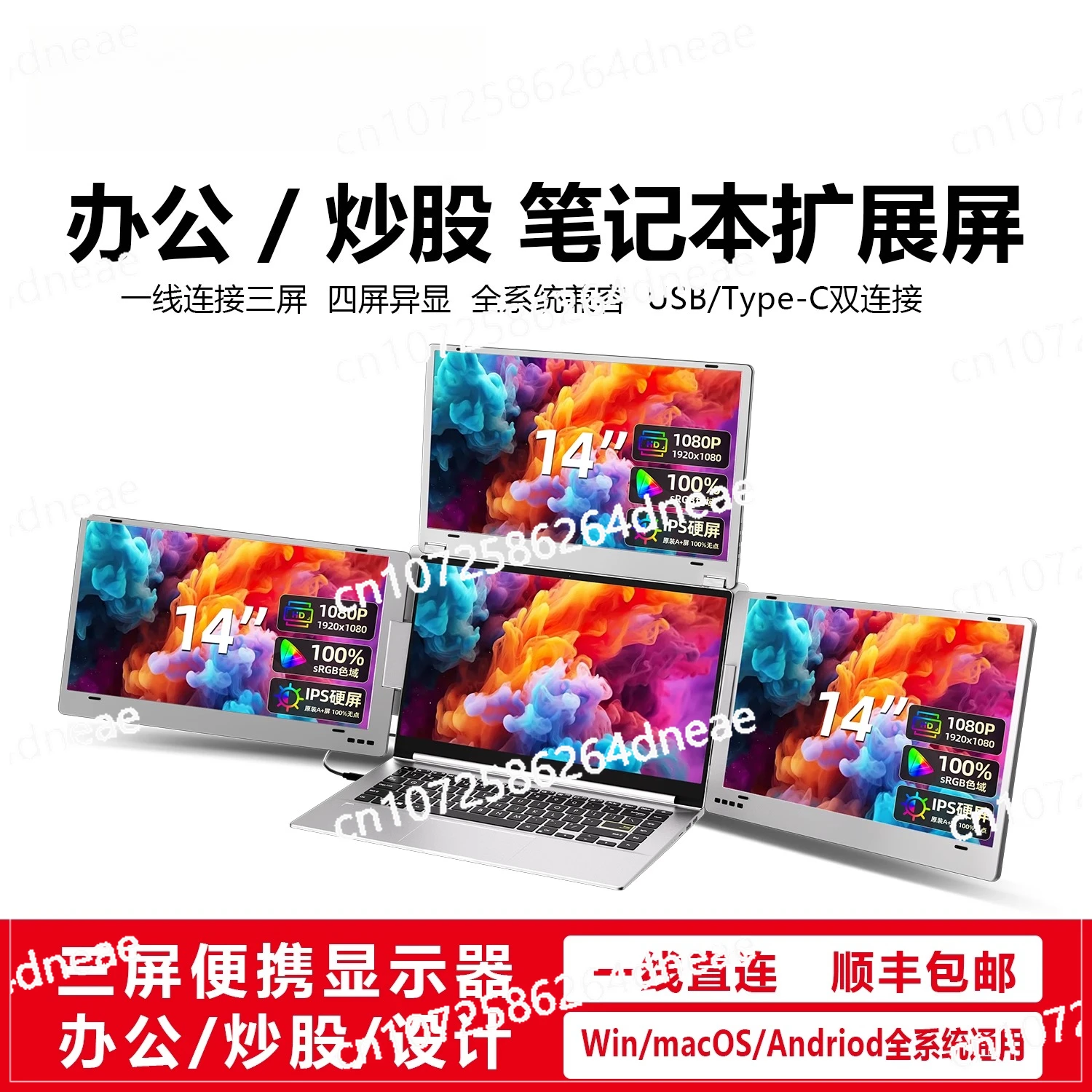 Three-screen portable monitor laptop office game video clip expansion secondary screen