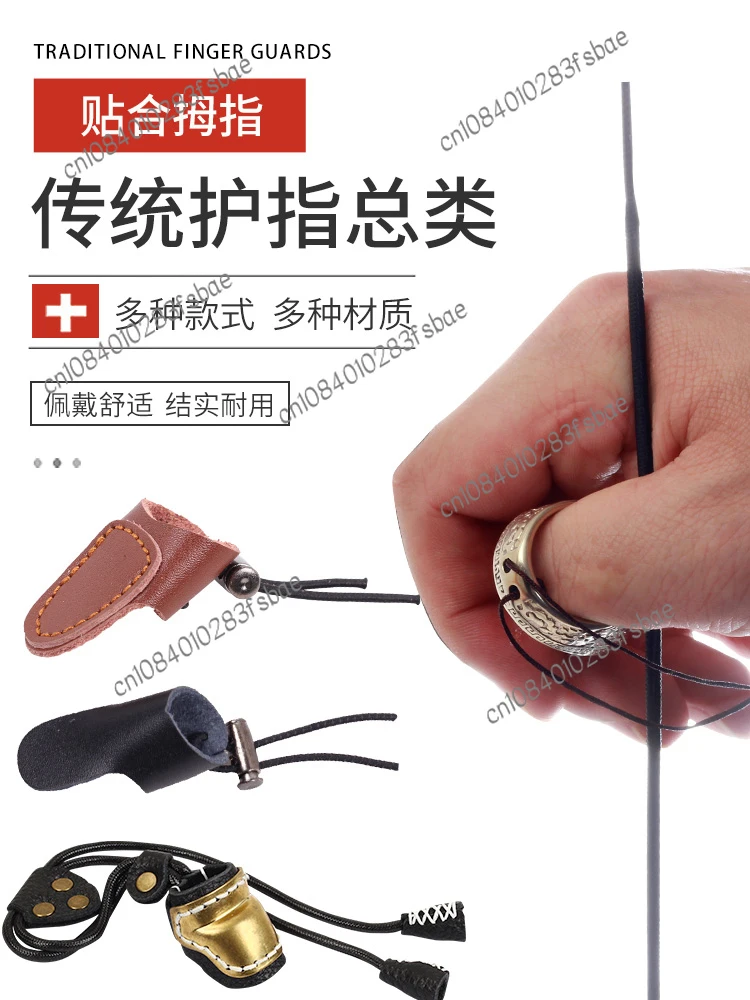 Bow and arrow skin fingertip archery fingertip protection traditional bow hand protection Mongolian bending shooting protection