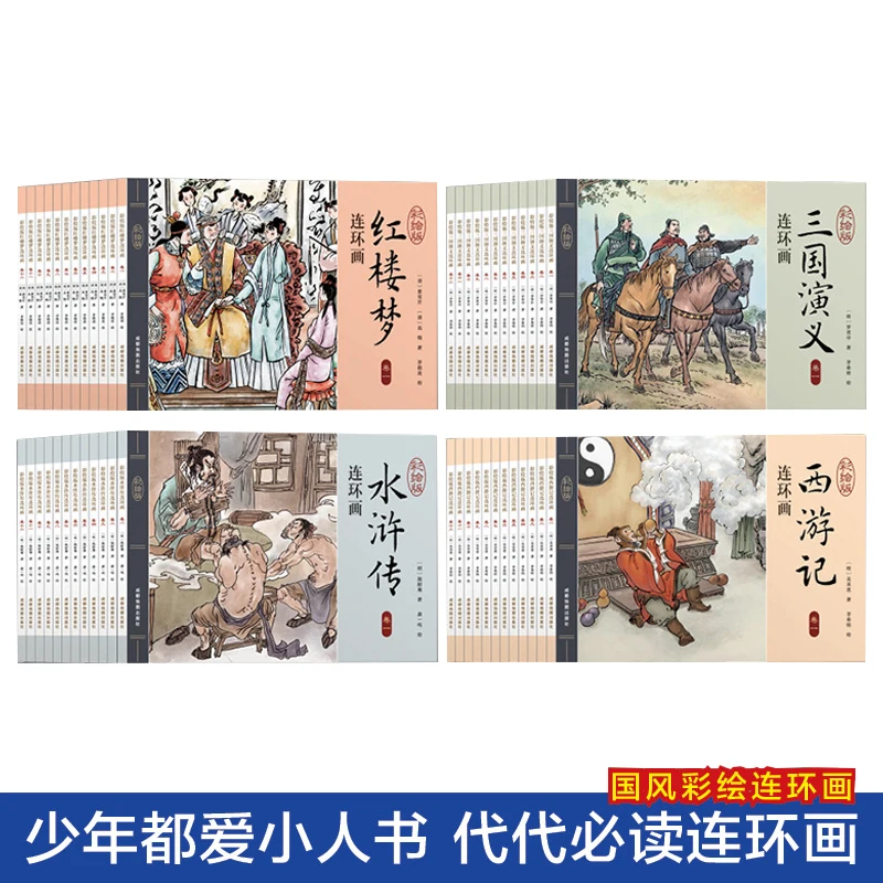 

Four Great Classical Novels: Journey To The West, Dream of The Red Chamber, Water Margin, Romance of The Three Kingdoms