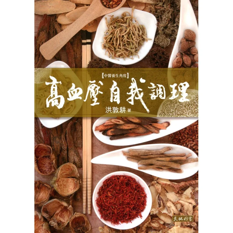 

Саморегулировка гипертонии Hong Dungeng Tian Di Shu 9789622579279 Книга