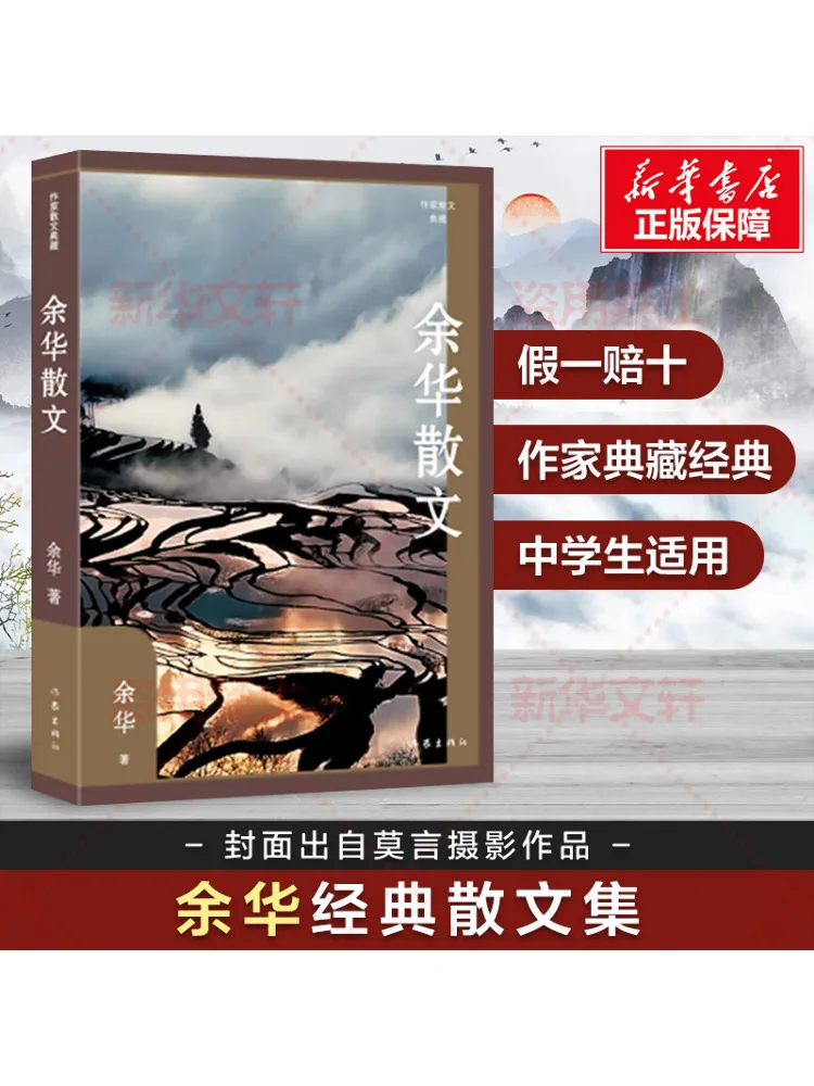 

Book-Winshare Yu Hua Prose