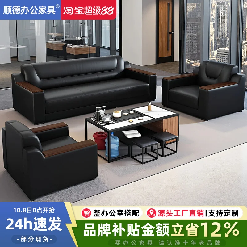 

Офисный диван, новый деловой прием в китайском стиле, встреча для гостей, кожаный высококачественный офисный диван на троих, журнальный столик, комбинированный