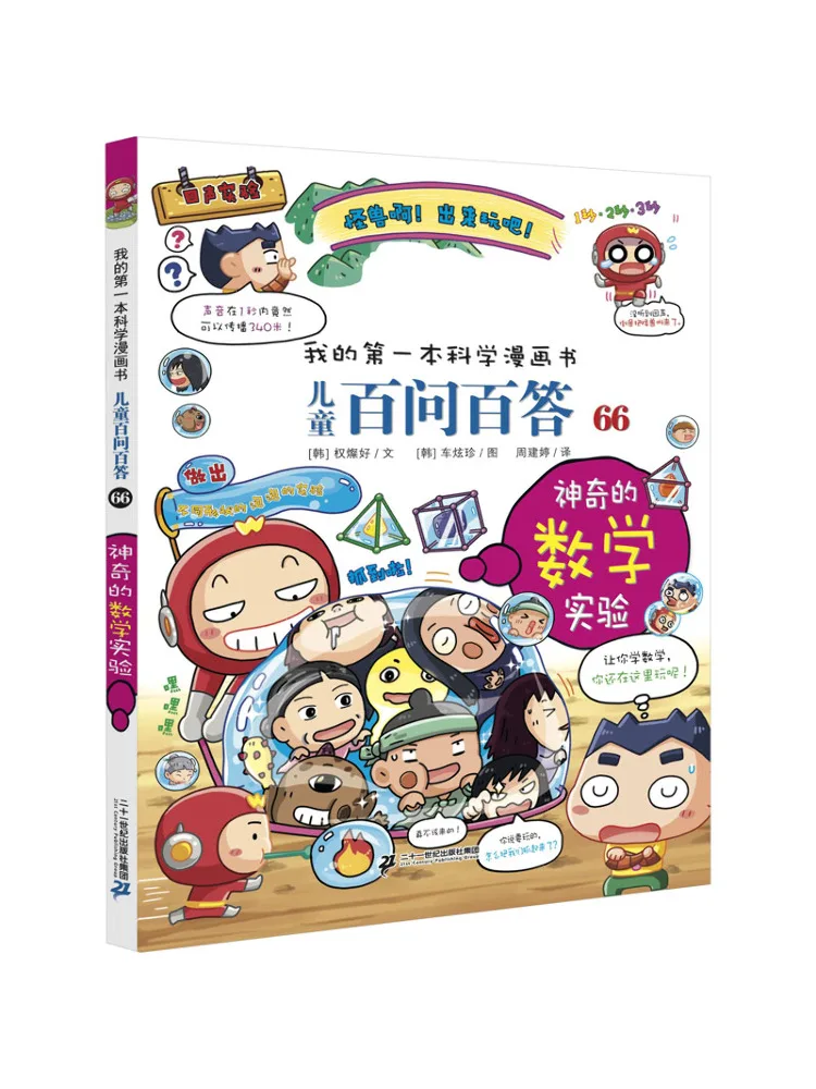 

Book-Winshare Amazing Math Experiment