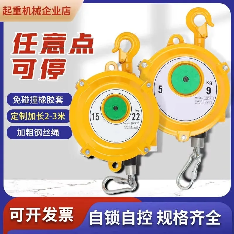 Spring Balancer EW 3-5-9-15-22kg Self-locking Tower Tension Hoist Hovering Balance Self-control Crane