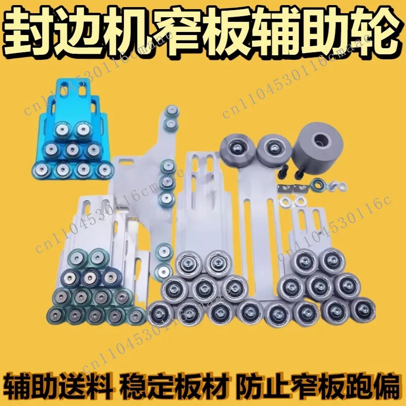 Edge banding machine narrow plate auxiliary wheel conveying pressing wheel rubber pressing wheel woodworking accessories