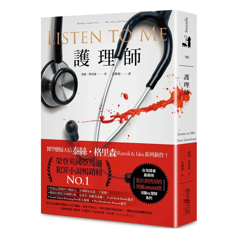 Nurse Tess Gleason Spring Publishing House 9789577417183 Book