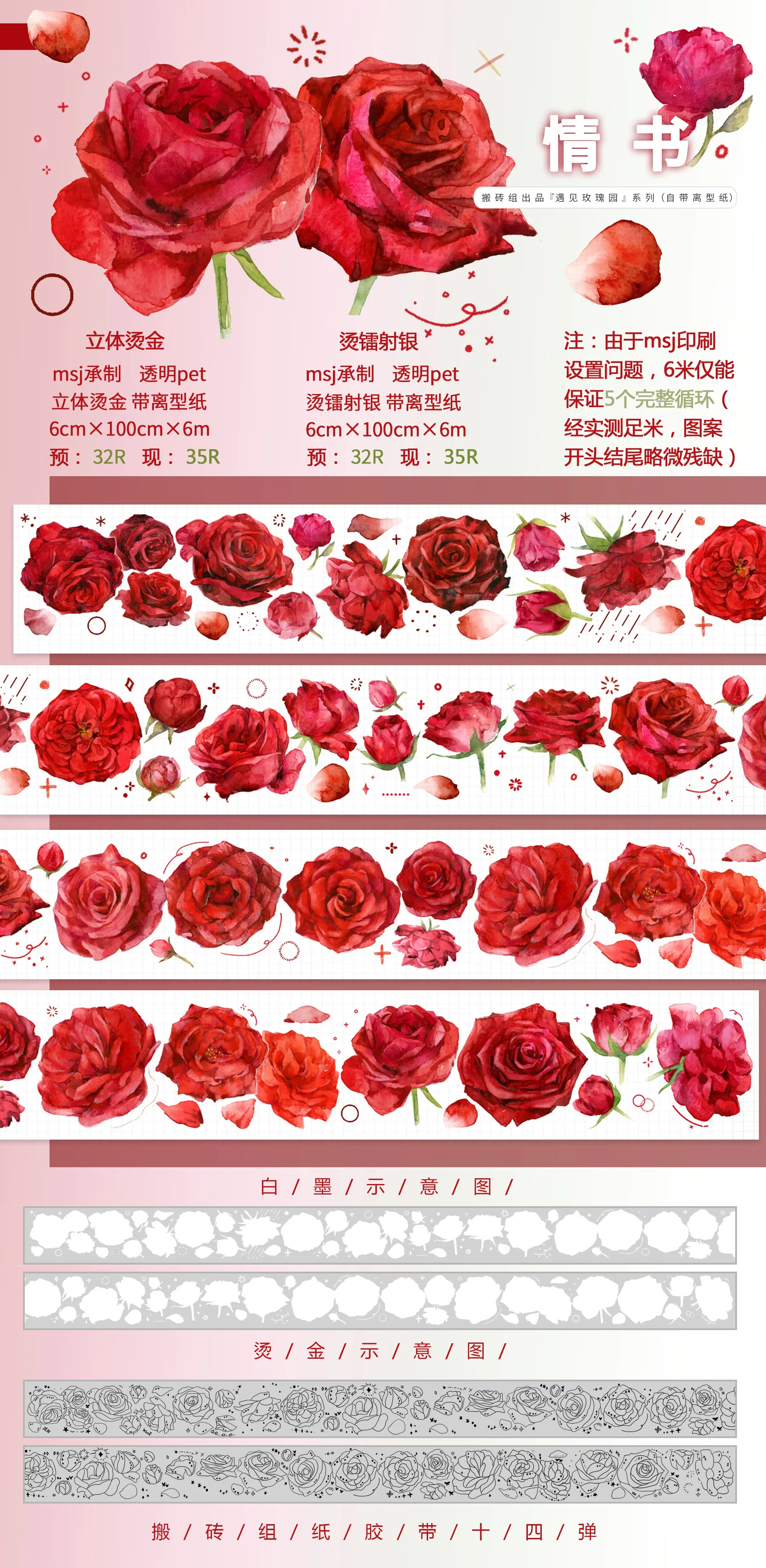 

Re Rose Floral Циншу ПЭТ-лента Блестящая