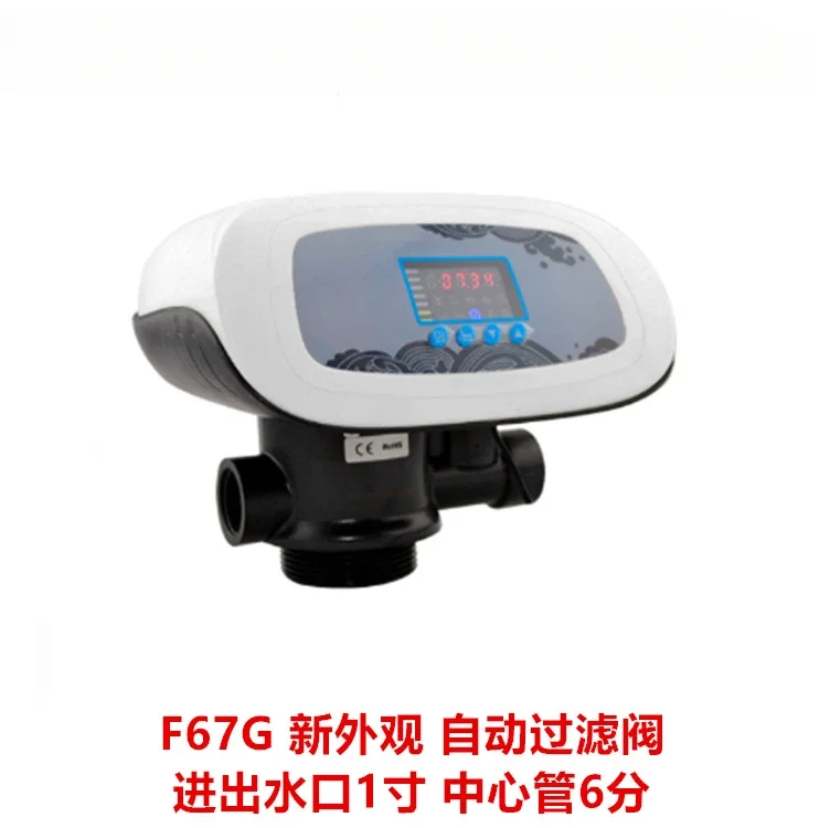 2 tons automatic filter valve F67G1 F67G2 inlet and outlet 1 inch, center pipe 6 minutes