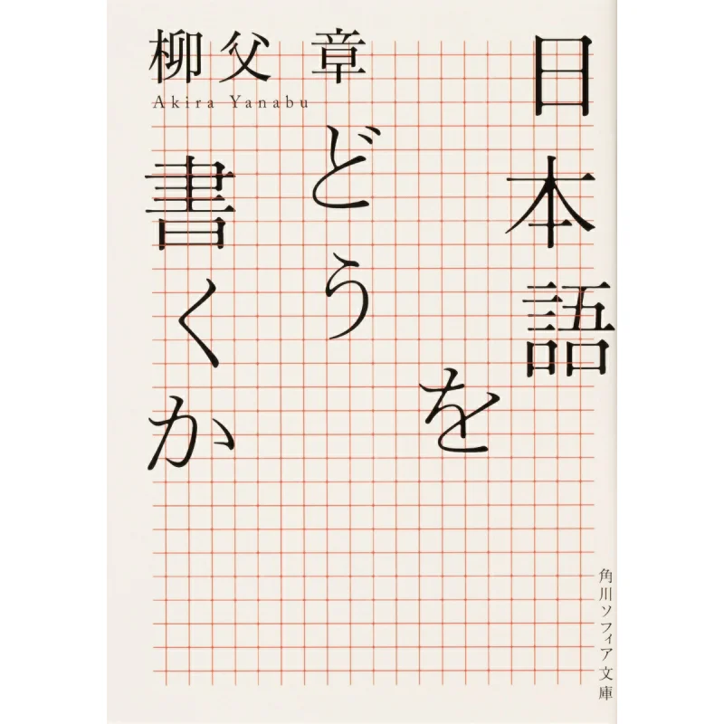 

How To Write Japanese Liu Fuzhang Kadokawa Bookstore 9784044006099 Book