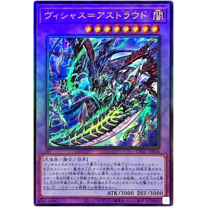 

Yu-Gi-Oh Vicious Astroud - Ultimate Rare CYAC-JP036 - YuGiOh Card Collection Japanese